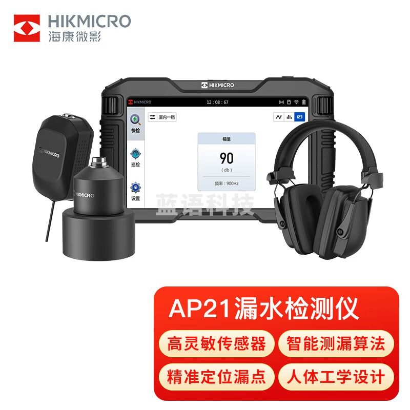 HIKMICRO海康漏水检测仪AP21测漏仪房屋室内卫生间自来水管找漏水点