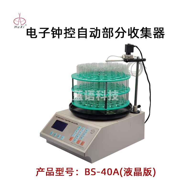 沪西自动部分收集器BS-40A实验室生物化学药品组分馏分自动收集器 BS-40A 液晶版