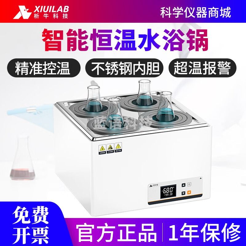 析牛科技电热数显恒温水浴锅单双四六八孔实验室定时防干烧油浴锅 升级款HH-4（拼色/304不锈钢）