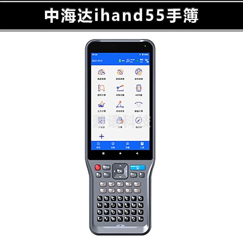 中海达ihand55手簿