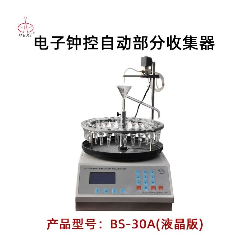沪西自动部分收集器BS-30A实验室生物化学药品组分馏分自动收集器 BS-30A 液晶版