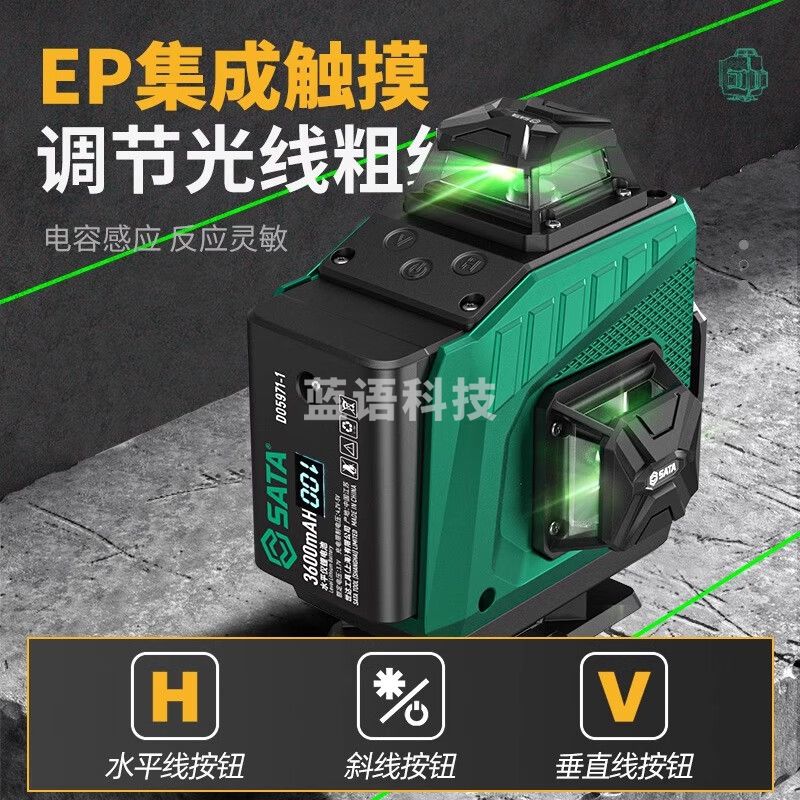 世达SATA水平仪红外线激光高精度强光细线户外自动打线D05977C 蓝光 16线