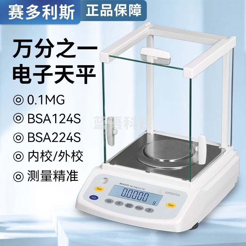 赛多利斯BSA124S/224S/电子天平实验室0.1mg万分之一电子分析天平 BSA224S (0.1mg/220g)