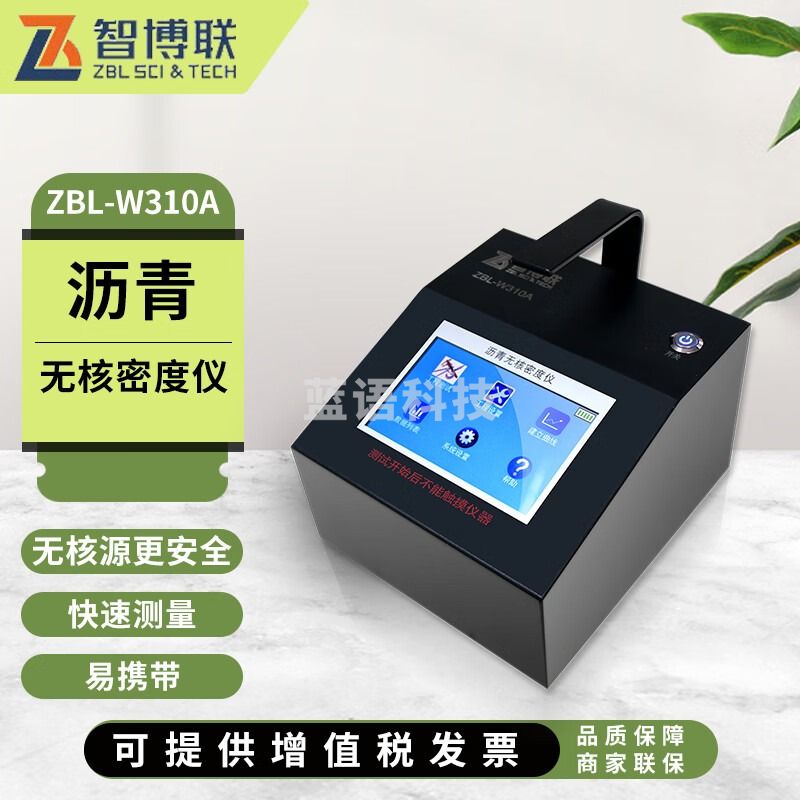 智博联ZBL-W310A沥青无核密度仪路面密度和面层温度相对水分含量