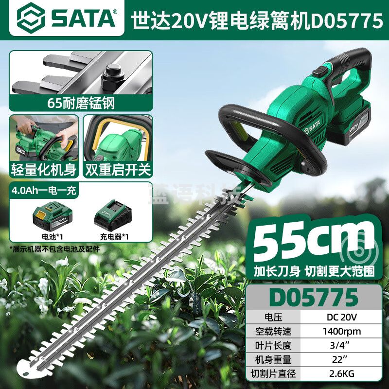 世达(SATA)电动绿篱机修花剪刀修枝剪绿化花草园林工具神器D05775一电