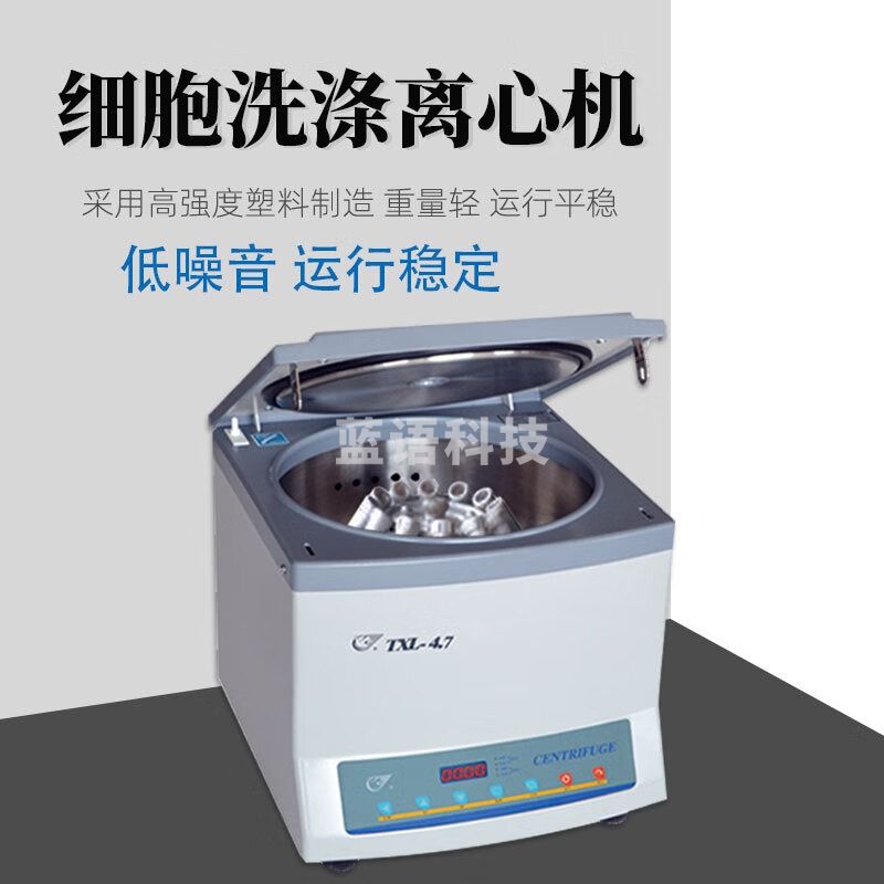 飞鸽安亭细胞洗涤离心机TXL-4.7实验室生产科研高精度台式低速离心机 TXL-4.7细胞洗涤离心机