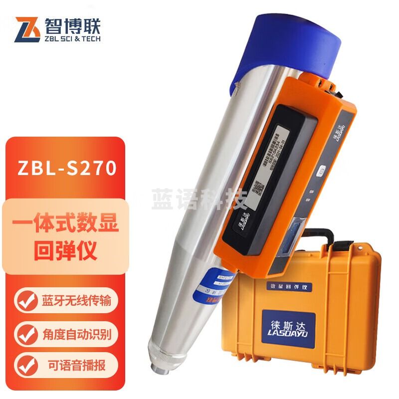 智博联ZBL-S270一体式数显回弹仪蓝牙语音混凝土抗压强度检测