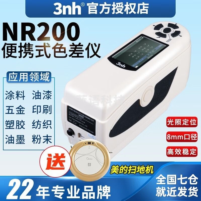 3nh三恩驰NR200色差仪色差计微电脑分析颜色分析仪颜料服装比对仪 NR200