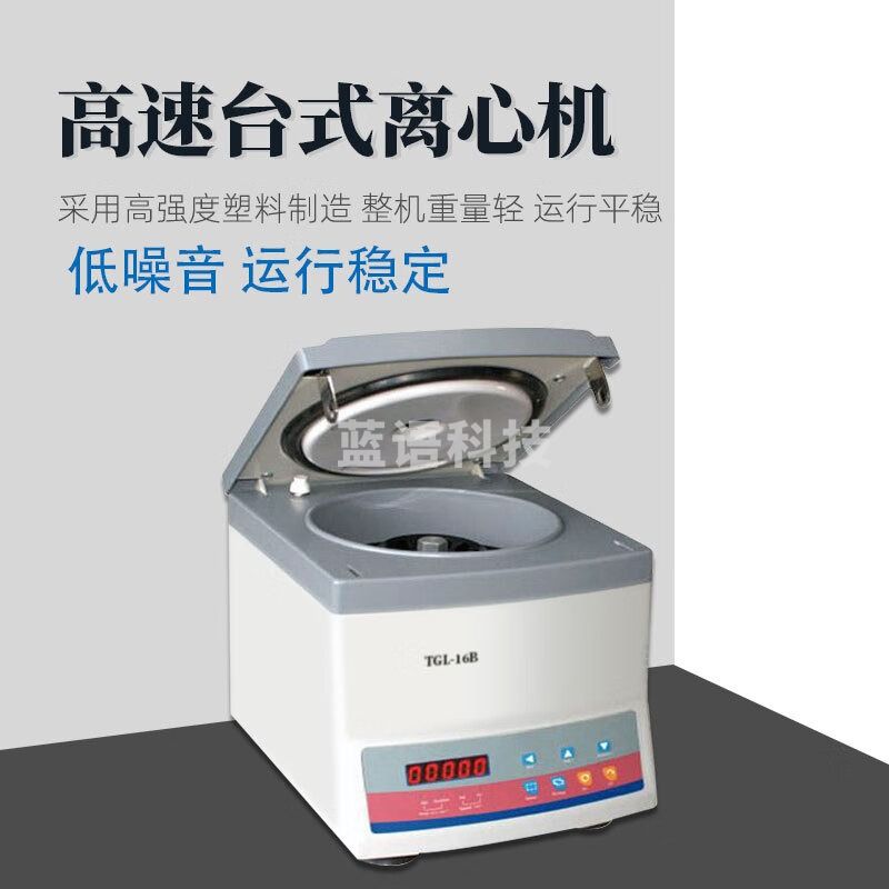 飞鸽安亭高速台式离心机TGL-16实验室科研生产高精度溶液分离离心仪器 TGL-16GB
