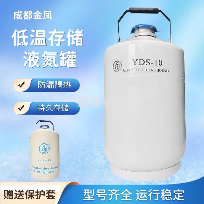 成都金凤液氮罐冒烟冰淇淋美容冻精便捷式液氮桶小型实验室 1升30mm口径