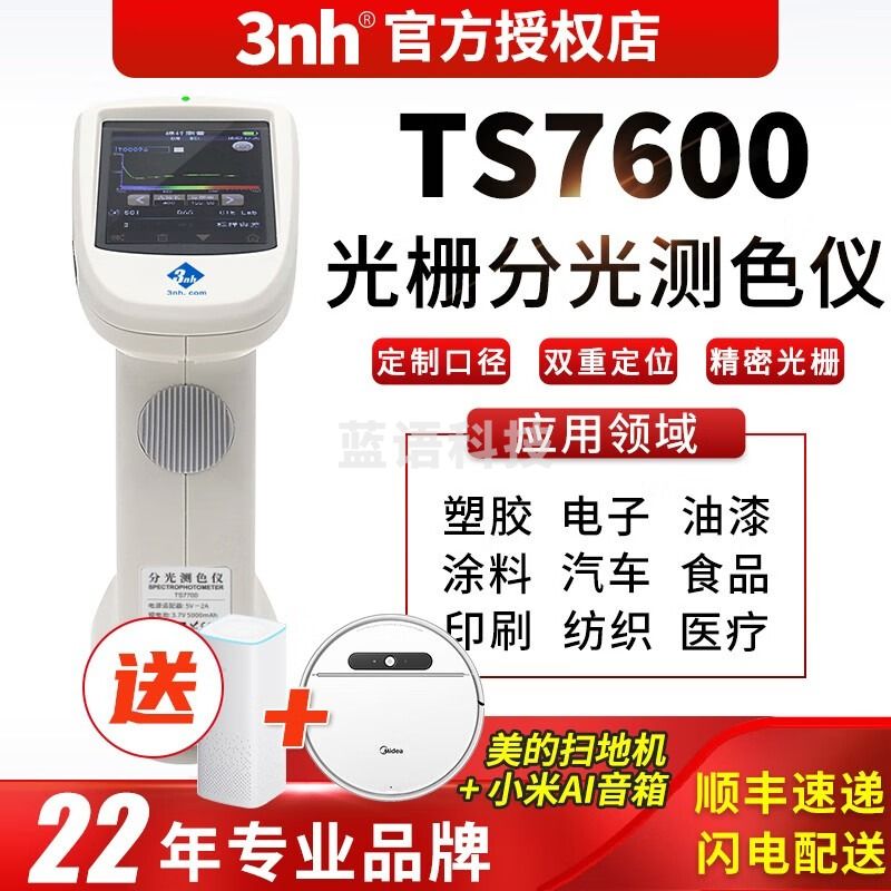 三恩驰手持式分光测色仪TS7600单口径色差计精密五金玻璃涂料油漆 TS7600（单口径）