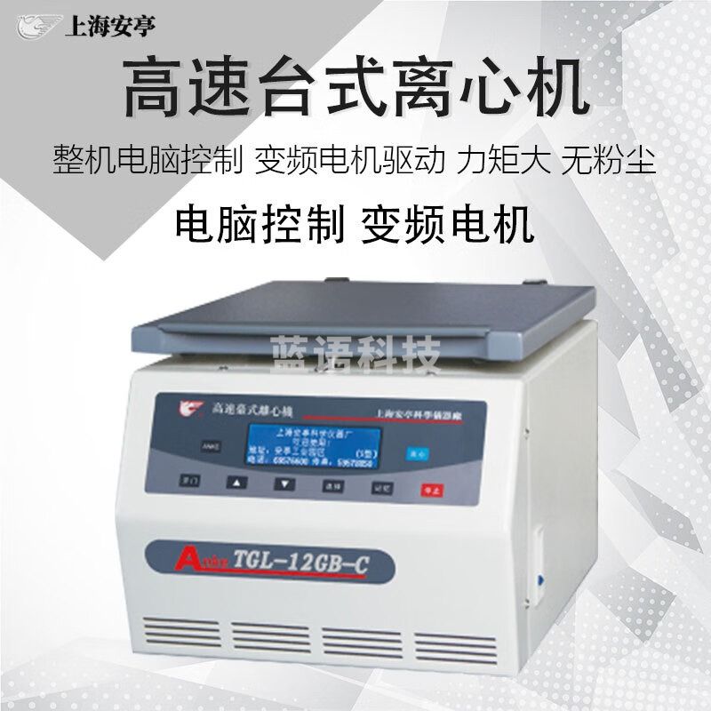 飞鸽安亭高速台式离心机TGL-12GB-C实验室科研高精度溶液分离离心仪器 TGL-12GB-C 高速台式离心机