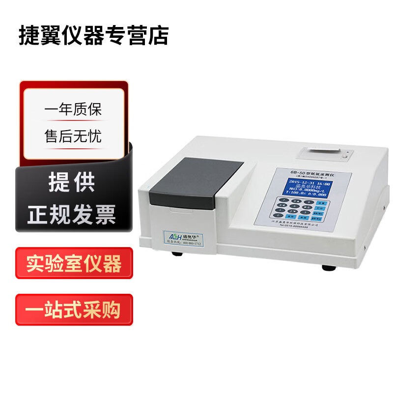 盛奥华6B-50氨氮速测仪6B-70总磷速测仪6B-90总氮快速测定仪实验室台式水质检测仪 6B-50氨氮速测仪(带打印)