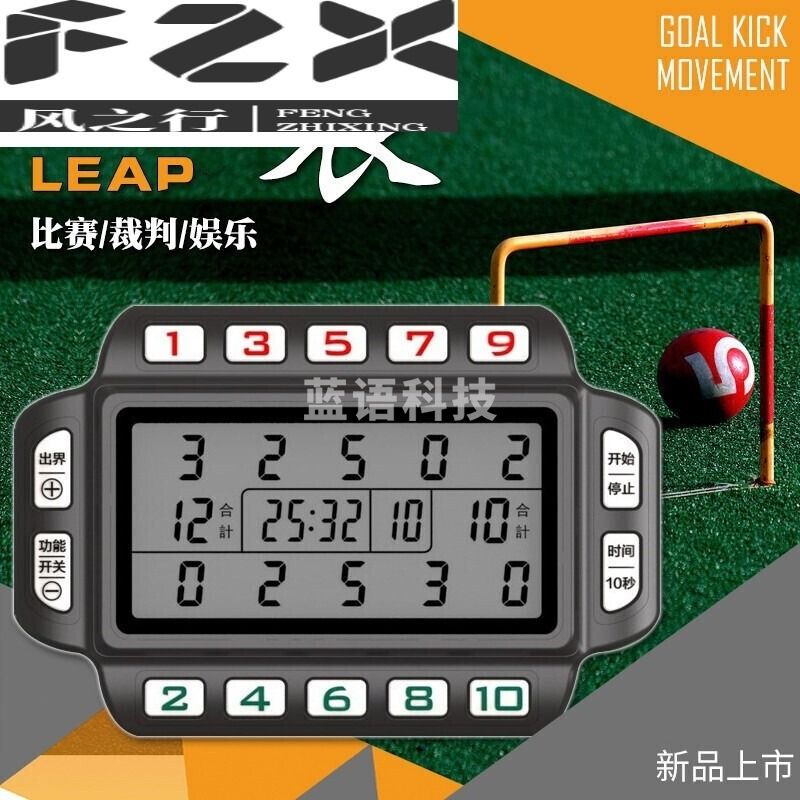 天福PC243、PC248手带式门球计时计分器可佩戴式门球计分器 PC248