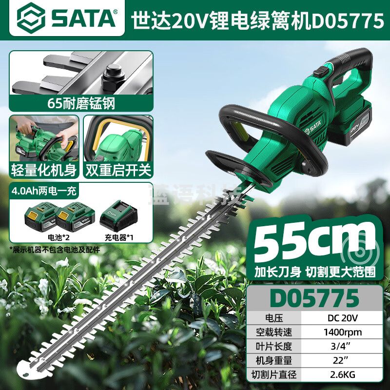世达(SATA)电动绿篱机修花剪刀修枝剪绿化花草园林工具神器D05775二电