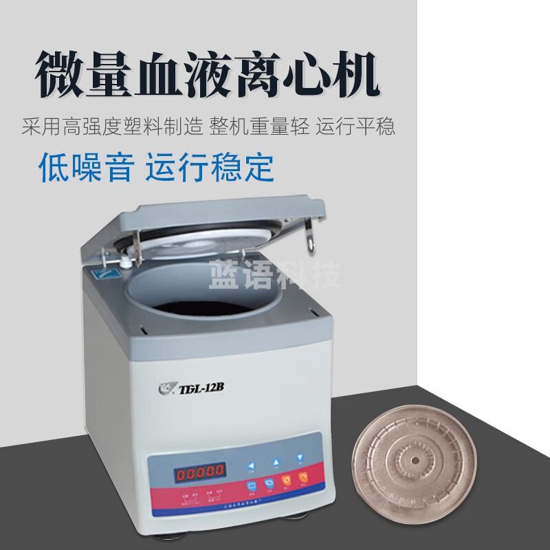 飞鸽安亭微量血液离心机TGL-12B实验室科研高速台式离心机血清分离机 TGL-12B微量血液离心机
