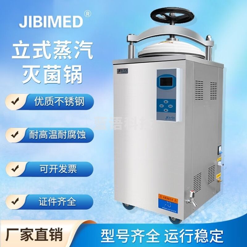 江阴滨江全自动反压立式灭菌锅大型高温压力蒸汽灭菌器消毒锅50L LS-35LD翻盖式