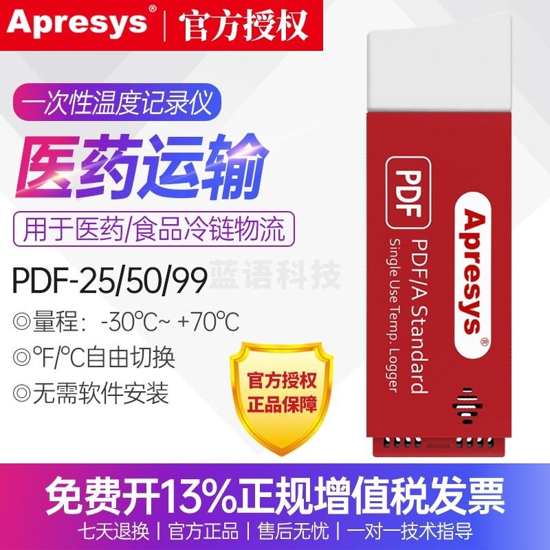 Apresys艾普瑞一次性温度记录仪冷藏车冷链物流运输疫苗医药物流用PDF-25/50/99天 PDF-25 25天(5分钟采集一次) 默认73