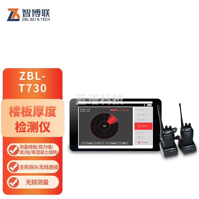 智博联ZBL-T730楼板厚度检测仪混凝土楼板测厚仪非金属板厚度测量仪