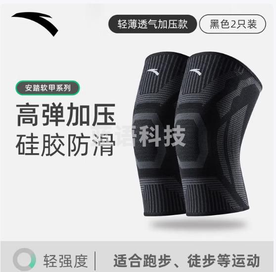 安踏护膝运动夏天用薄款男女士跑步护膝盖半月板滑膜炎专用篮羽毛球