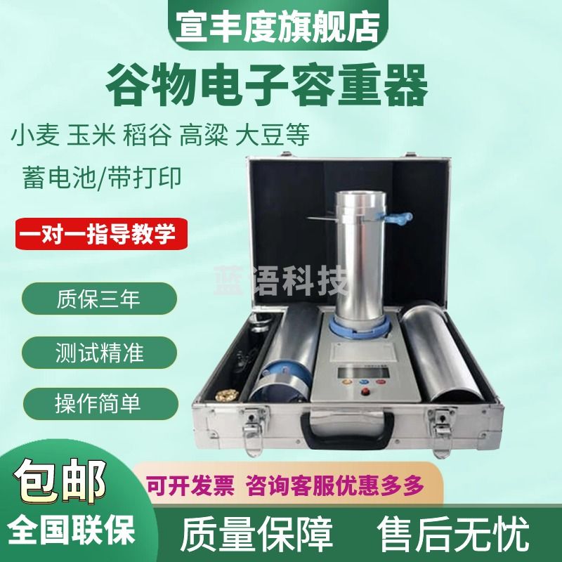 宣丰度谷物电子容重器小麦容重器玉米容重器大豆粮食小麦容重仪带打印 小颗粒容重器