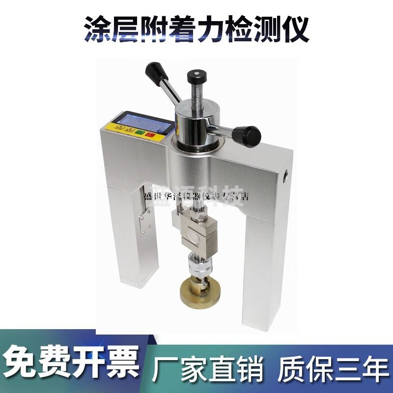 华泽世佳涂层附着力检测仪 粘结强度测试仪 涂层一体拉拔仪油漆拉拔仪