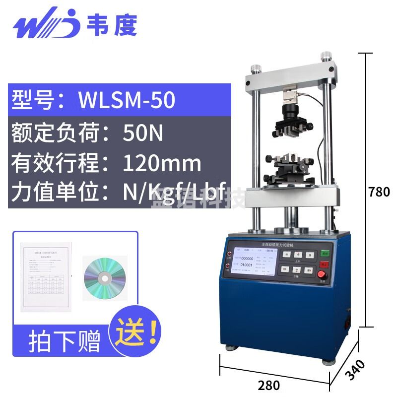 韦度（WD）全自动插拔力试验机WLSM拉力测试仪拉伸寿命检测数显推拉力计 WLSM-50N(50Kgf)
