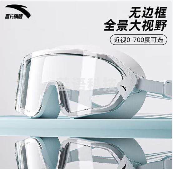 安踏（ANTA）水之瞳max大框泳镜成人泳镜高清防雾防水专业泳镜潜水镜 平光白