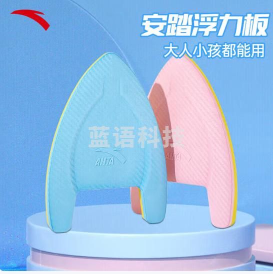 安踏浮板游泳训练打水板A字板泳姿练习游泳浮力板3824532770-2蓝色