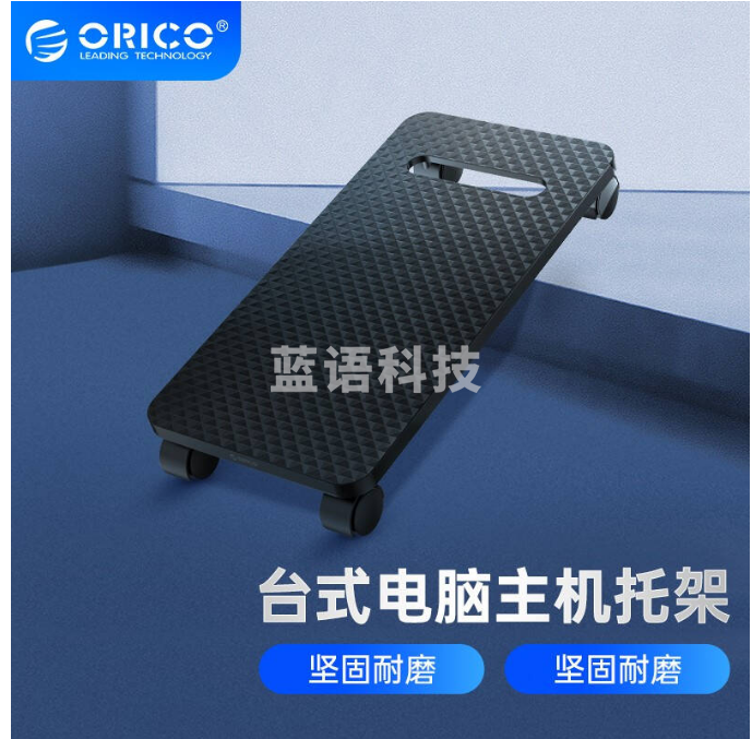 奥睿科(ORICO)电脑主机托架 可移动台式主机箱架底座托盘