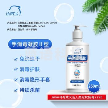 洗得宝手消凝胶II型250ml