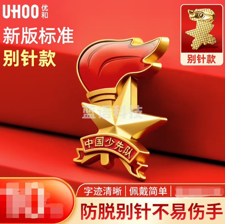 优和（UHOO）标准款少先队队徽小学生磁扣别针立体款火炬队徽 别针扣100个装 1017