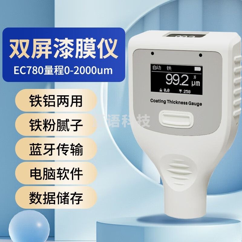 宇问（YOWEXA）涂层测厚仪漆膜仪EC780二手车漆面检测仪厚度测量高精度测膜仪 配保护套/自动识别铁粉腻子