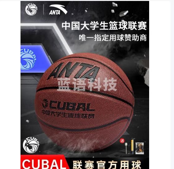 安踏（ANTA）篮球5号青少年标准球中小学生室内外耐磨儿童训练专业比赛用球
