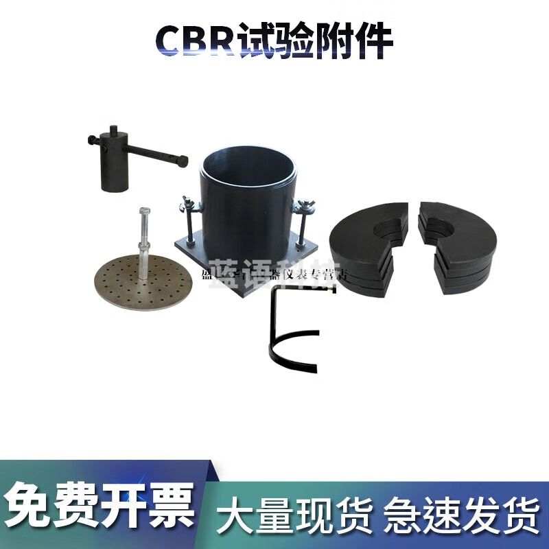 华泽世佳CBR试验附件 浸水膨胀附件CBR附件承载比测定仪附件CBR试模 9件套