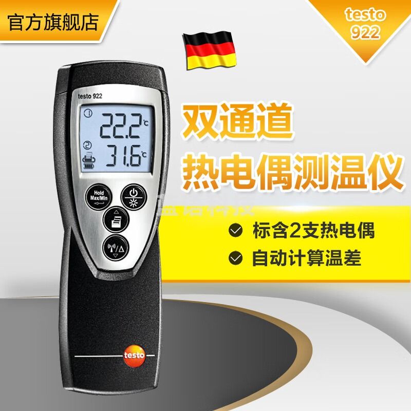 德图（testo）922 双通道温度仪高精度接触式测温仪精密型工业数显热电偶温度计