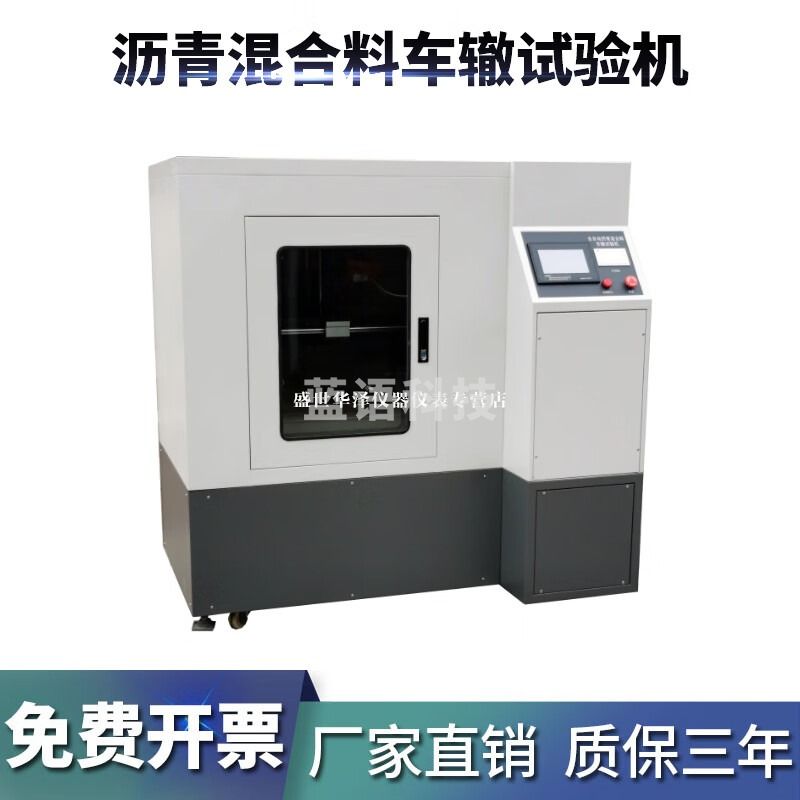 华泽世佳沥青混合料车辙试验机 全自动轮碾车辙成型机 混合料车辙试验仪