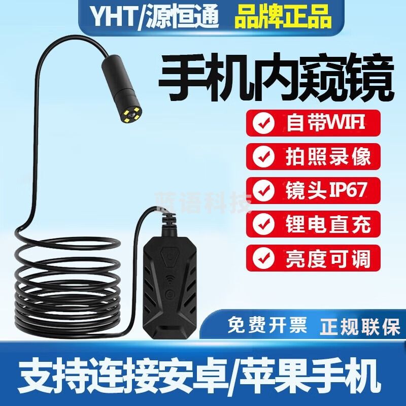 源恒通F230无线WiFi手机内窥镜管道高清摄像头支持苹果安卓高清观察镜头 2米硬线可弯曲定形