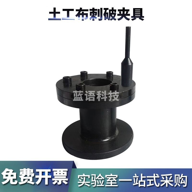 华泽世佳土工合成材料CBR顶破强力夹具顶压杆土工布刺破强度装置膜静态 刺破夹具