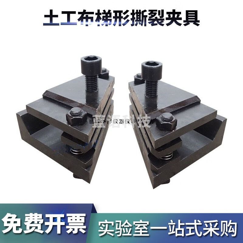 华泽世佳土工布梯形撕裂夹具试验装置土工合成材料梯形法撕破强力装置