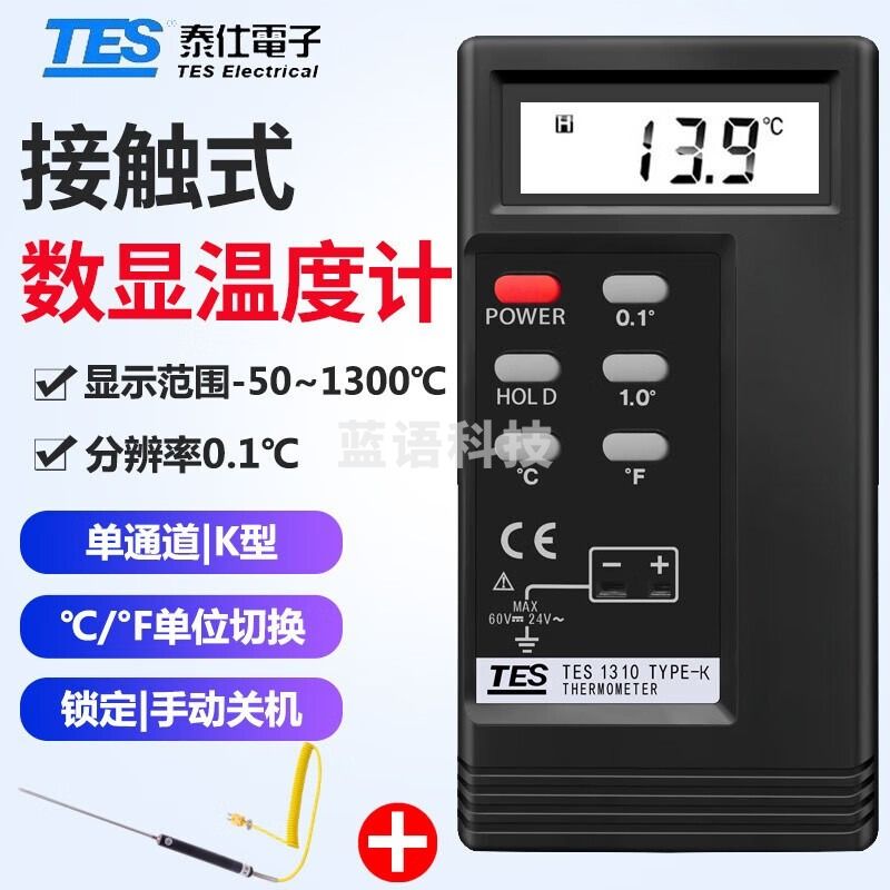 泰仕1300度高温探头热电偶温度计TES1310+NR81530液体火焰炉子测温仪 1310+81530-3针长0.2M测温800度