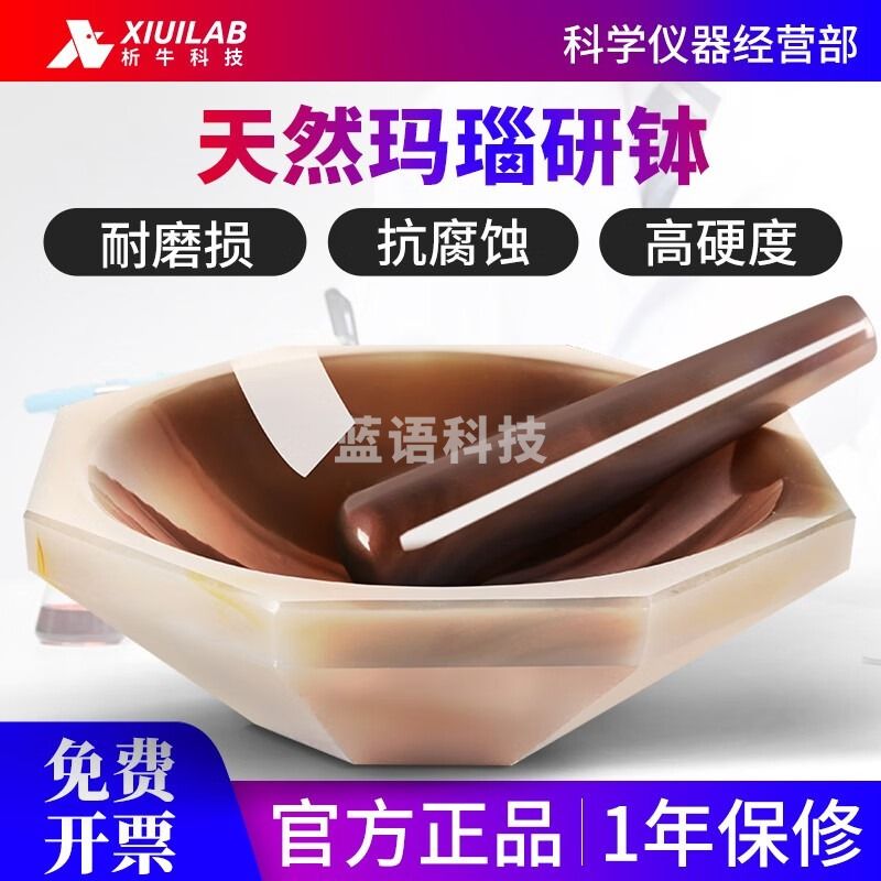 析牛科技天然玛瑙研钵实验室乳钵样品抗耐磨研磨棒罐内径80mm90mm100mm 内径30mm研钵（含棒）