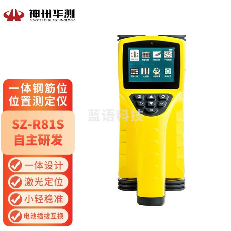 神州华测SZ-R81S一体式钢筋扫描仪混凝土钢筋检测仪保护层厚度检测仪