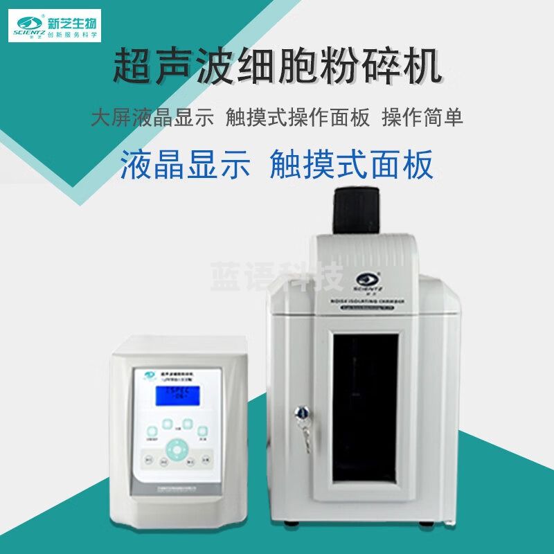 东南信诚scientz超声波细胞破碎仪JY88-IIN细胞粉碎仪JY96-IIN细胞粉碎机 JY88-IIN