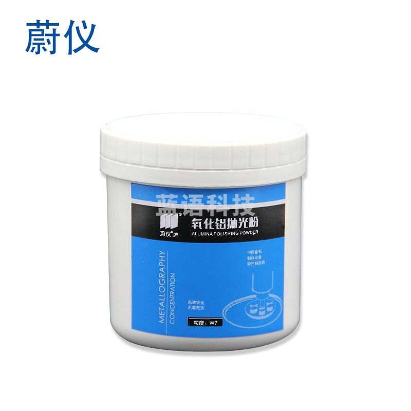 莱州蔚仪氧化铝抛光粉氧化铬抛光粉粘度W10/W7/W5/W3/W2/W1/W0.05金相试样抛光粉 氧化铝抛光粉（1μm~10μm区间值）