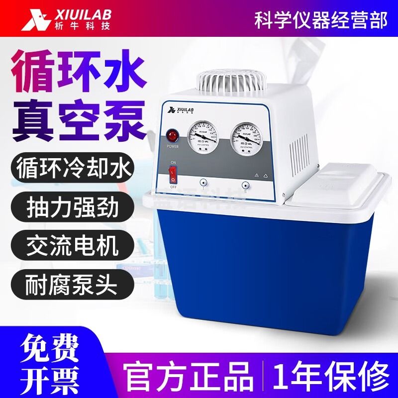 析牛科技循环水真空泵SHZ-DIII防腐水环式实验室减压真空泵强力抽滤多用 SHZ-D(III)ABS防腐型