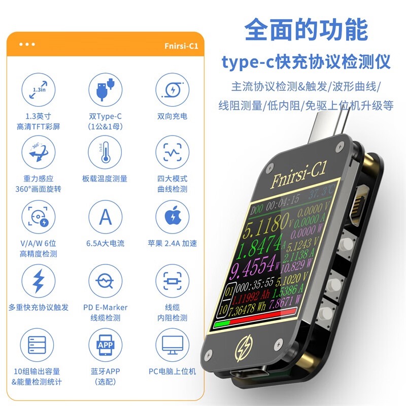 FNIRSI -C1 USB测试仪电压电流表Type-c PD/QC快充协议检测诱骗器 标准版