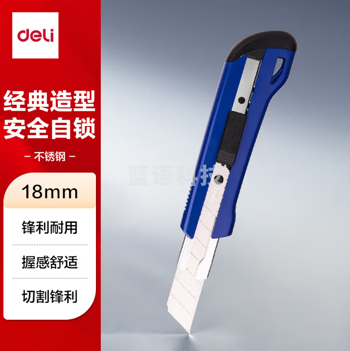 得力（deli）大号通用自锁美工刀/裁纸刀/壁纸刀 锋利耐磨 办公家具美工刀 蓝色2042 10把装