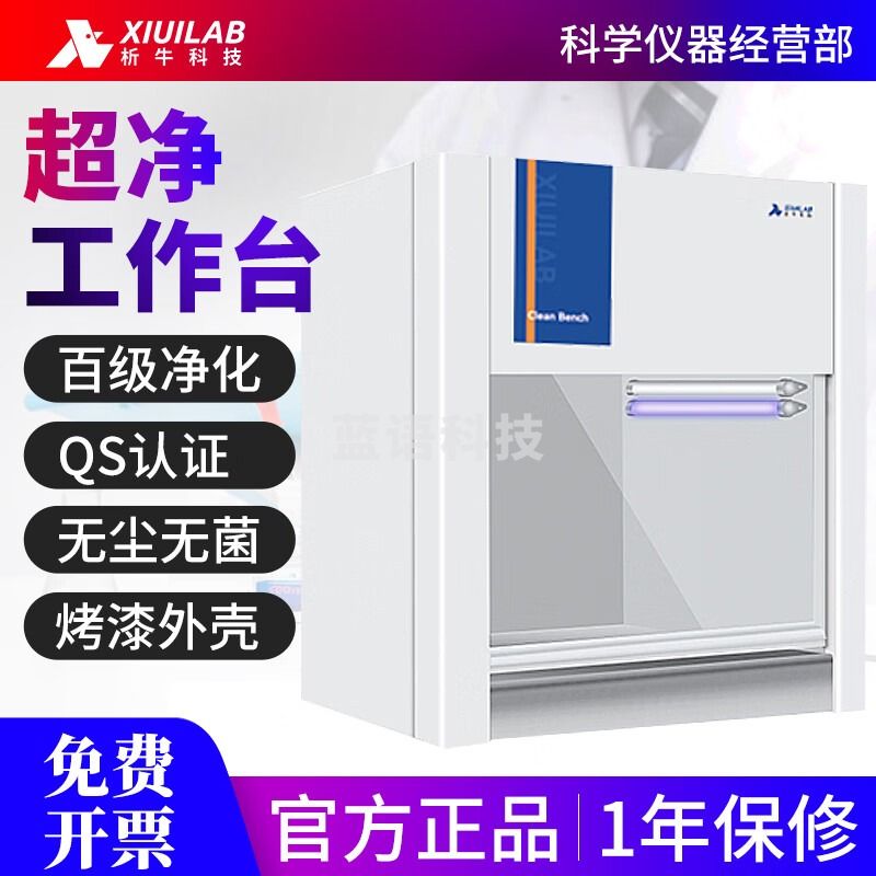 析牛科技超净工作台无菌洁净净化工作台无尘水平垂直单双人操作台SC实验室 VD-650（桌上式）钢木 垂直送风