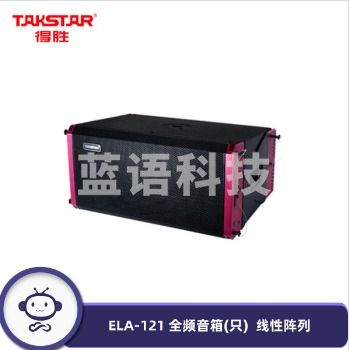 得胜(TAKSTAR) ELA-121 全频音箱(只) 16英寸线性阵列 低失真高灵敏度 小型演出剧场多功能厅TJRRSFYJD2023022016434012